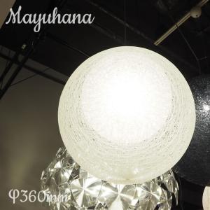 MAYUHANA マユハナ 321P2910W PENDANT LAMP 二重 φ430mm yamagiwa