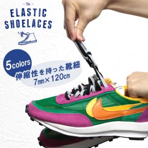 靴紐 ゴム製 ELASTIC SHOELACES SACAI LD WAFFLEに 7mm×120cm エラスティックシューレース ハイカット くつ紐 ゴムひも 靴ひも スニーカー｜offer1999