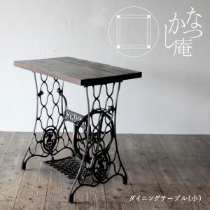 「なつかし庵」アンティークのシンガーミシン台「中古」を使用したダイニングテーブル 小（サイズ75×46×76cm）多目的テーブル｜offer1999