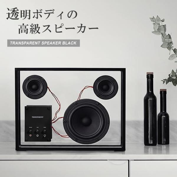 Transparent Speaker トランスペアレントスピーカー サスティナブル オーディオ ス...