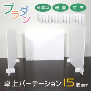 簡易型 プラスチックダンボール製 デスクトップパーテーション