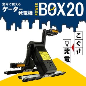 K-TOR ケーター パワーボックス Power Box PBP01 20W 人力発電機