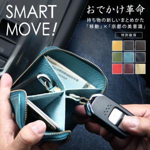 SMART MOVE!（スマートムーブ）Shrink（ソフトシュリンク牛革）RAKUKEI 洛景工房 財布 スマートキー 2個収納 2個 入る 財布 鍵 カード smartmove