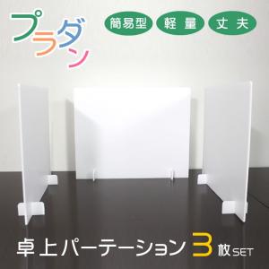 簡易型 プラスチックダンボール製 デスクトップパーテーション