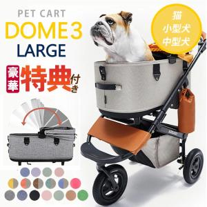 AIRBUGGY（エアバギー） Mercedes-Benz × DOME3 L ペットカート