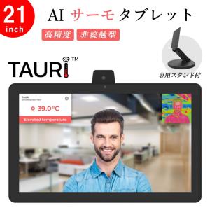 非接触型スピードAIサーモタブレットTAURI2...の商品画像