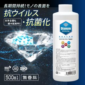 ダイヤニウム・スプレー 無香料 500ml 詰換え用 ダイヤモンド抗菌化スプレー Dianum 抗ウィルス 抗菌化 消臭 スプレー 安全 日本製 防カビ｜offer1999