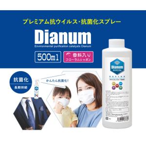 ダイヤニウム・スプレー 香料入り 500ml ...の詳細画像1