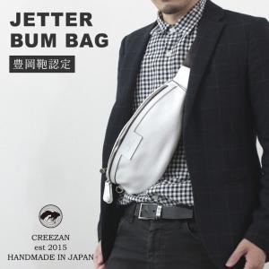 CREEZAN JETTER BUM BAG 雑誌掲載商品ウエストポーチ ウエポ ウエストバッグ ショルダーバッグ ワンショルダー 豊岡鞄 クリーザン 送料無料｜offer1999