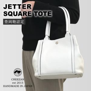 CREEZAN JETTER SQUARE TOTE雑誌掲載商品 スクエアトート トート トートバッグ 手提げ 旅行 ビジネス 豊岡鞄 クリーザン ジェッター 白 ホワイト｜offer1999