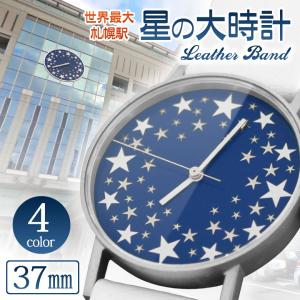 sapporo star watch 札幌駅の『星の大時計』を腕時計に落とし込んだ 腕時計 37mm SPQR スポール 革バンド 時計 腕時計 札幌 サッポロ 旅行 時計台｜offer1999