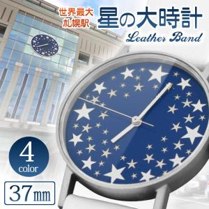sapporo star watch 札幌駅の『...の商品画像