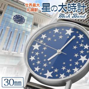 sapporo star watch 札幌駅の『...の商品画像