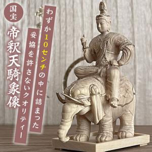 帝釈天像 フィギュア 仏像 蝋型青銅製 高さ33.5cm 国宝復刻版