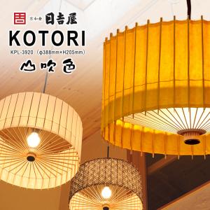 日吉屋・照明 古都里-KOTORI- HGペンダント φ708×H355 色：紫 : 想いを