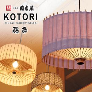 日吉屋・照明 古都里 KOTORI HGペンダント φ388×H205 赤色 RCP 送料