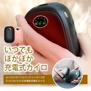 多機能 充電式 カイロ Caier カイヤー カイロ 3秒発熱 左右分離可能 磁石 コンパクト スマホ モバイルバッテリー 20000mAh 大容量 充電｜offer1999