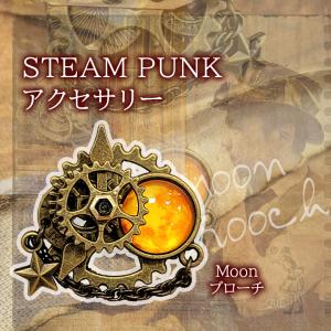 STEAM PUNK QUE Moonブローチ アクセサリー ピン ネジ 真鍮 歯車 ピューター クリスタルガラス 重厚感 アート 個性的 スチームパンク｜offer1999