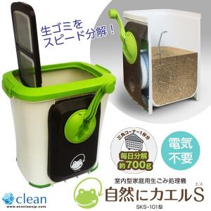 生ゴミ処理機 自然にカエル 基本セット 電気を使わない 家庭用 生ごみ処理機 助成金対象 補助金 コンポスト 堆肥 バイオ式 エコ 肥料 SKS-101型 エコクリーンsgw