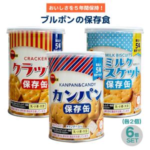 カンパン 6個(3種×2)セット ブルボンの非常...の商品画像