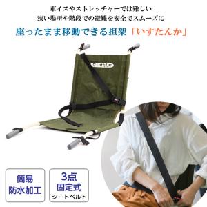 いすたんか（レギュラータイプ） 楽天市場】いすたんか レギュラータイプ 【IT-100D】避難用具