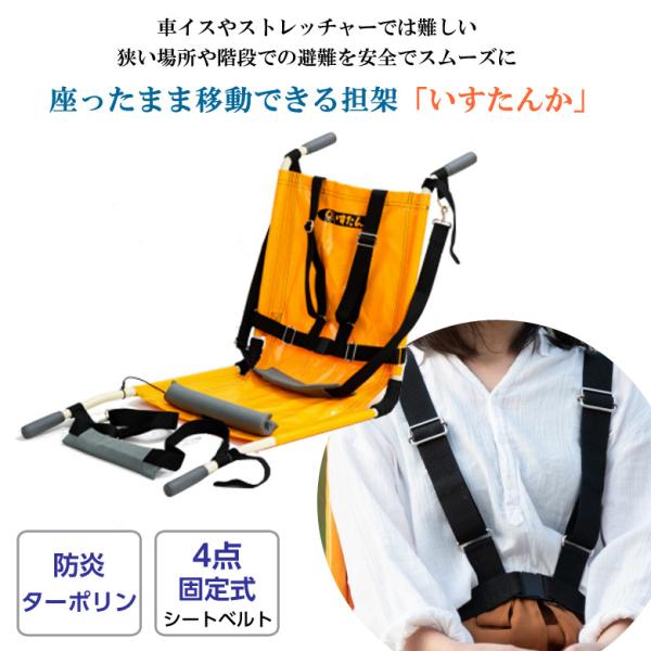 いすたんか レギュラータイプ IT-100D避難用具 避難用品 防災グッズ 防災 車椅子 ストレッチ...