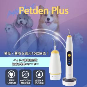 帝塚山ハウンドカム 爆買 犬 デンタル 愛犬 猫 用スケーラー 先細&平型