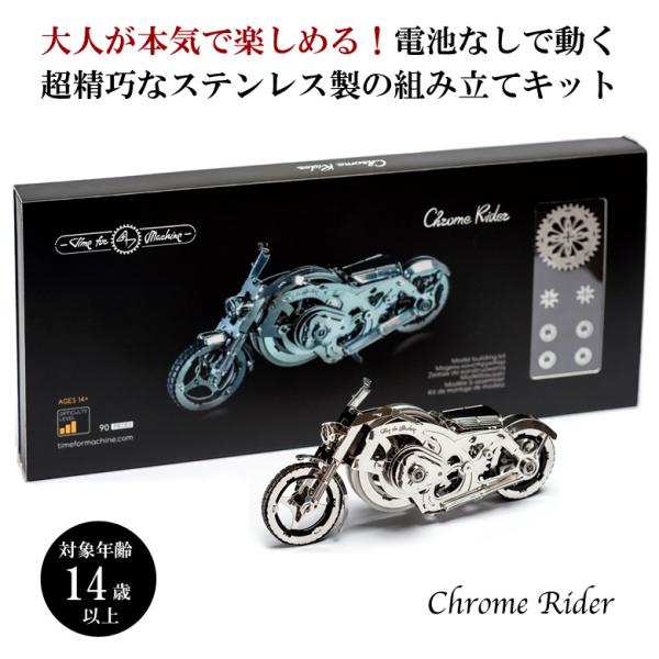 Time for Machine 超精巧なステンレス製の組み立てキット Chrome Rider プ...