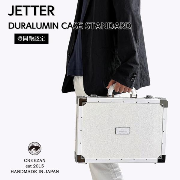 CREEZAN JETTER DURALUMIN CASE STANDARD  CJTF-033 シ...