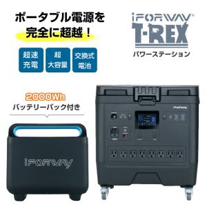 iForway T-Rex2000Whバッテリーパック付きセットポータブル電源 パワーステーション ポータブルバッテリー 非常用電源｜offer1999