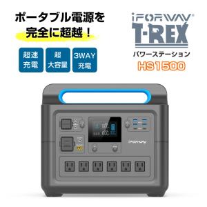 iForway T-RexHS1500高出力 ポータブル電源 パワーステーション ポータブルバッテリー 非常用電源 非常用バッテリー 電源装置｜offer1999