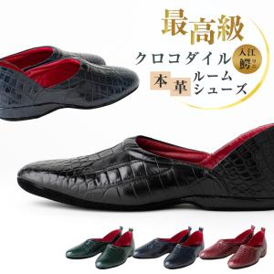 SANAX ルームシューズ president's footgear NO.26380 プレジデンツ フットギア 除電 クロコダイル オーストリッチ 手染め革 オリジナルの型押し革｜offer1999