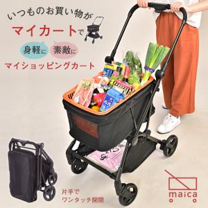 マイショッピングカート マイカ maica(スーパー 買いものカート