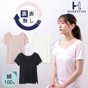 裏表が無い肌着 HONESTIES WOMENSインナー（スタンダード）肌着 Tシャツ インナー 裏表なし 裏表無し 裏表 使える リバーシブル 綿100％ コットン｜offer1999