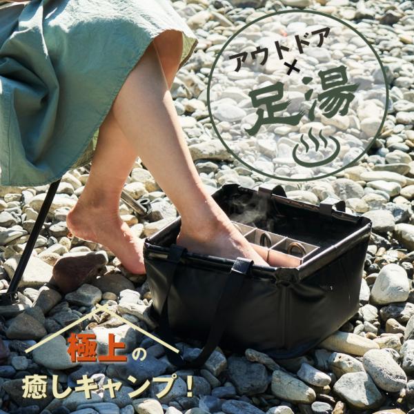 持ち運び足湯セット アウトドア キャンプ 足湯 GR-New10 焚き火 キャンプギア E.C.O ...