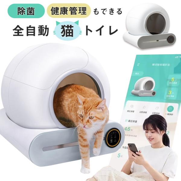 全自動猫トイレ Smart cat litter box スマート 猫用 トイレ 除菌 ネコ ねこ ...