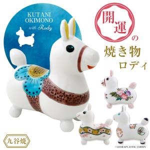 九谷焼 九谷サウルス 青粒 / 仲田錦玉 ｜ 桐箱入り 恐竜 置物 オブジェ
