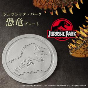 ジュラシック・パーク 恐竜プレート Lサイズ （限定化粧箱） パン スイーツ オードブル 浅皿 テーブルウエアコレクション Jurassic Park 恐竜｜offer1999