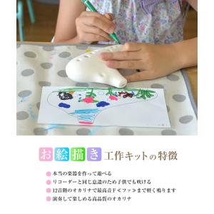 お絵描き工作キット オカリナ12音階 初心者用...の詳細画像2