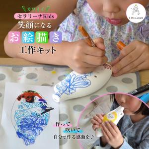 おえかきセラリーナKids 8音階 お絵描き工作キット セラリーナ たて型オカリナ キッズ 子供 子ども 楽器工作キット 子ども向けオカリナ 初心者でも安心｜offer1999