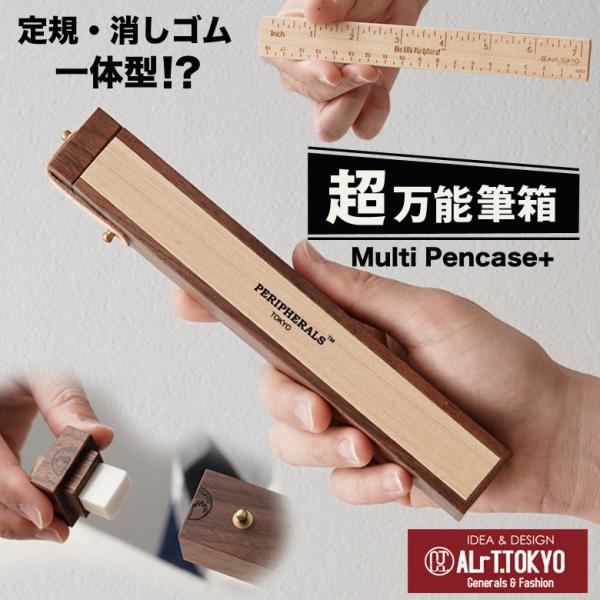 ALrT.TOKYO PRODUCTS Multi Pencase+ ペンケース 筆箱 木製 定規 ...