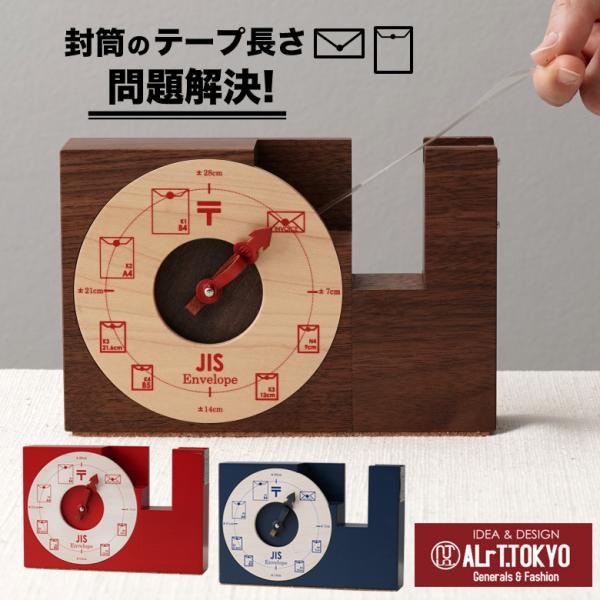 ALrT.TOKYO PRODUCTS テープカッター テープ・ディスタンサー 封筒サイズ 計れる ...