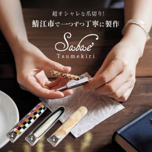 鯖江 爪切り 日本製 高級 つめ切り サバエ KISSO キッソオ おしゃれ ユニーク カラフル 可愛い お手入れ用品 軽量 日本製　千鳥格子 マーブル模様 メガネ｜offer1999