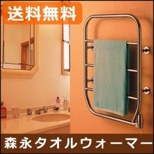 森永タオルウォーマー TS-K100 80W 壁付け用 タオルヒーター
