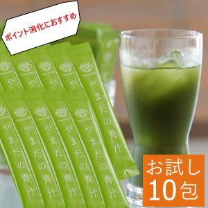 ポイント消化 やまだの青汁 NATURAL 送料無料 AOJIRU 10包 10日分 お試し 青汁 抹茶の味わいでお子様にも好評 飲みやすい 美味しい 青汁 1杯で1日分の野菜｜offer1999