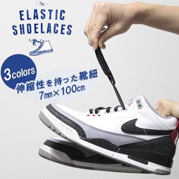 靴紐 ゴム製ELASTIC SHOELACES 100cm エラスティックシューレース ハイカット ...