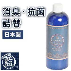 あおもり藍 抗菌 青森藍 消臭スプレー 詰替え用ボトル 500ml マスク 除菌 スプレー ドアノブ 除菌 スプレーボトル 日本製｜offer1999