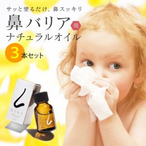 3個セット ビアン bien 15ml 花粉 症状 鼻炎 対策 鼻水 くしゃみ サージカルマスクや薬に頼らない 鼻用保湿オイル眠たくならない正規品 送料無料｜offer1999