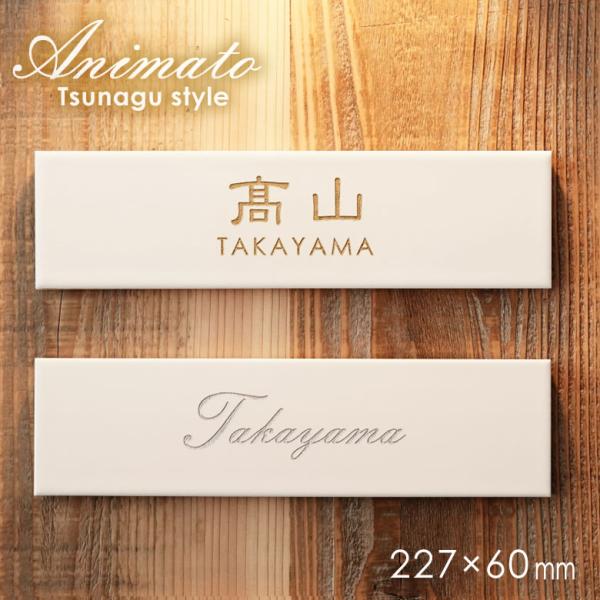表札 タイル 上質なサインプレート クセがなく使いやすい白タイル 新しい門出を祝うとっておきの表札 ...
