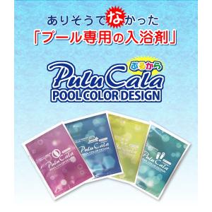 プール専用入浴剤 PULUCALA(ぷるから)...の詳細画像1